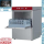 Gläserspülmaschine für Körbe 400x400 mm + Entkalker