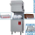 Durchschubspülmaschine, Korb 500x500 mm